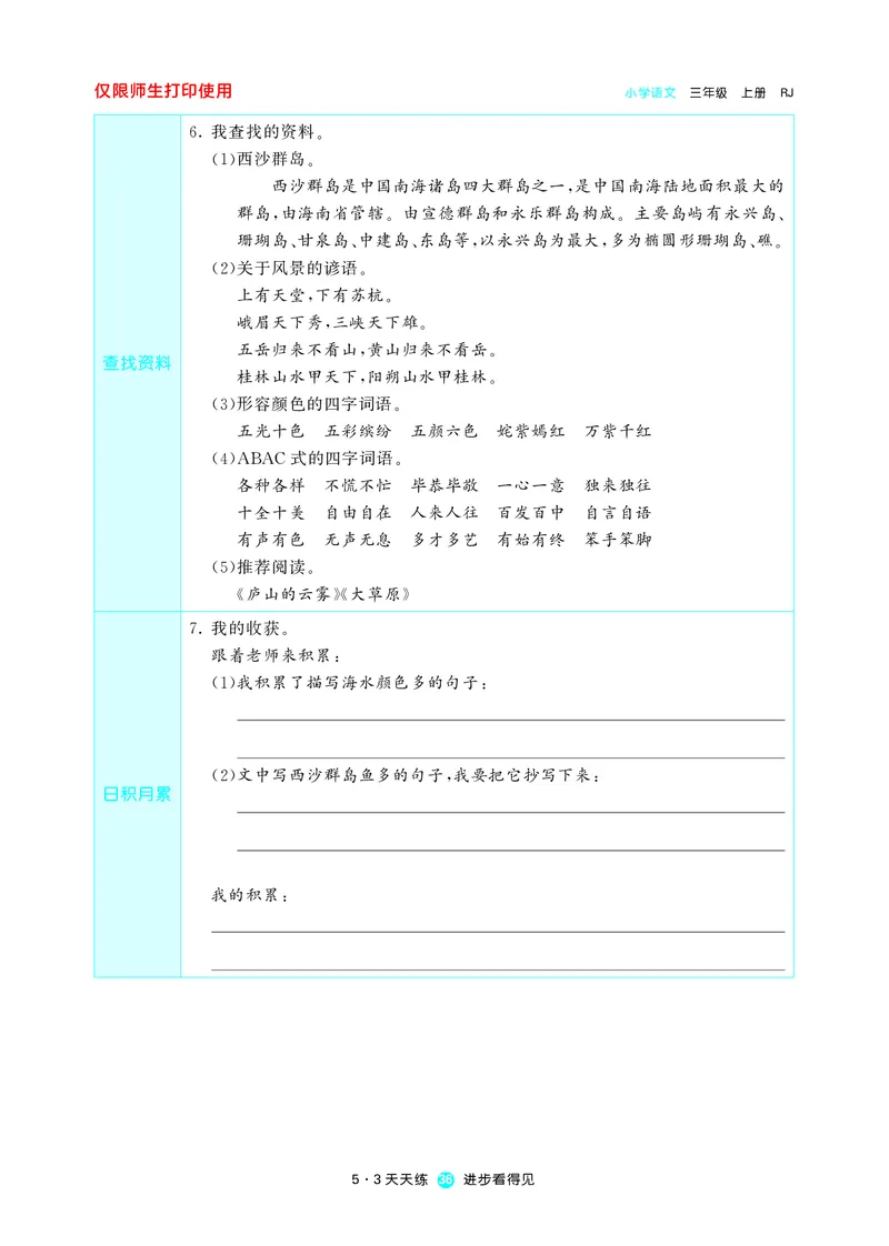 《五三预习单》3年级上册_三年级上下册资料_小学三年级学习资料-25年更新版_3-01、小学三年级语文上册_3-1-2、练习题、作业、试题、试卷_预习单