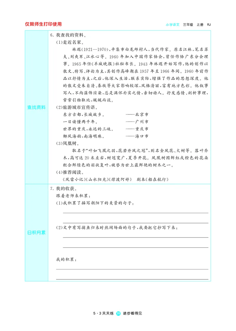 《五三预习单》3年级上册_三年级上下册资料_小学三年级学习资料-25年更新版_3-01、小学三年级语文上册_3-1-2、练习题、作业、试题、试卷_预习单