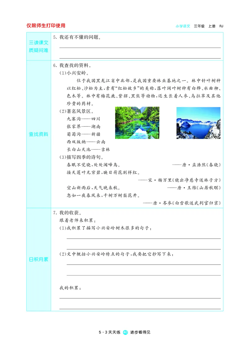 《五三预习单》3年级上册_三年级上下册资料_小学三年级学习资料-25年更新版_3-01、小学三年级语文上册_3-1-2、练习题、作业、试题、试卷_预习单