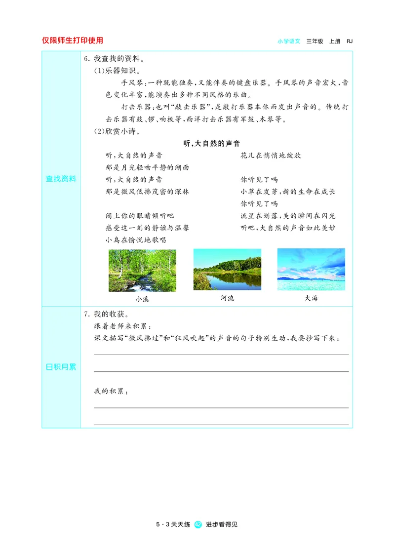 《五三预习单》3年级上册_三年级上下册资料_小学三年级学习资料-25年更新版_3-01、小学三年级语文上册_3-1-2、练习题、作业、试题、试卷_预习单
