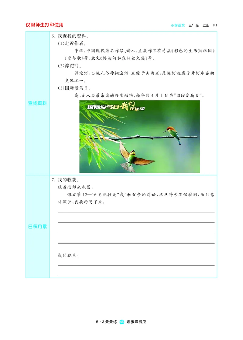 《五三预习单》3年级上册_三年级上下册资料_小学三年级学习资料-25年更新版_3-01、小学三年级语文上册_3-1-2、练习题、作业、试题、试卷_预习单