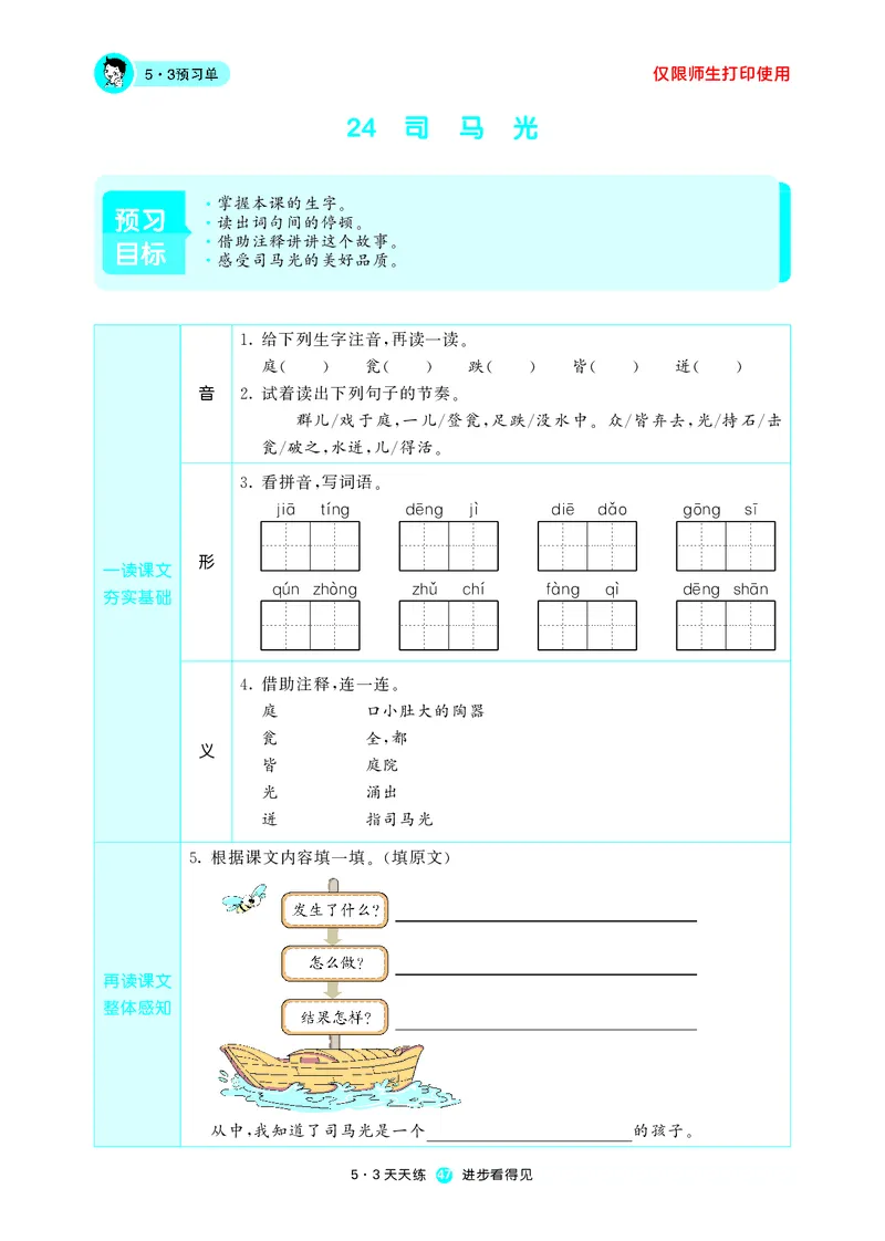 《五三预习单》3年级上册_三年级上下册资料_小学三年级学习资料-25年更新版_3-01、小学三年级语文上册_3-1-2、练习题、作业、试题、试卷_预习单