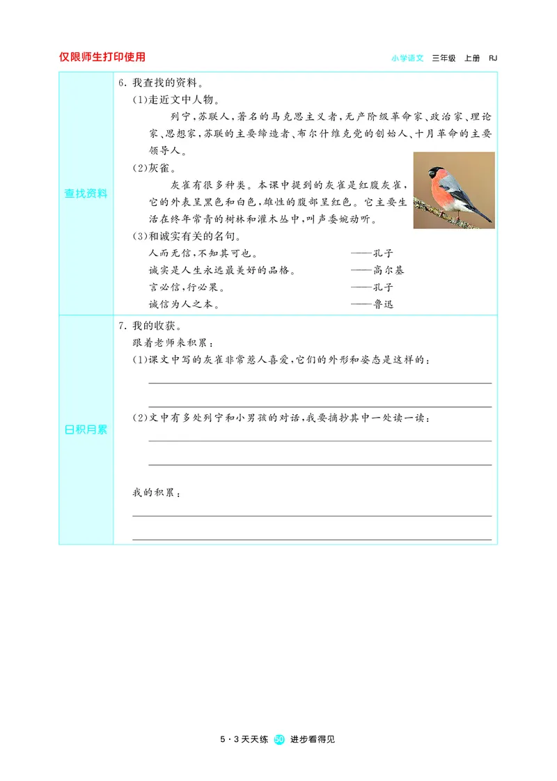 《五三预习单》3年级上册_三年级上下册资料_小学三年级学习资料-25年更新版_3-01、小学三年级语文上册_3-1-2、练习题、作业、试题、试卷_预习单