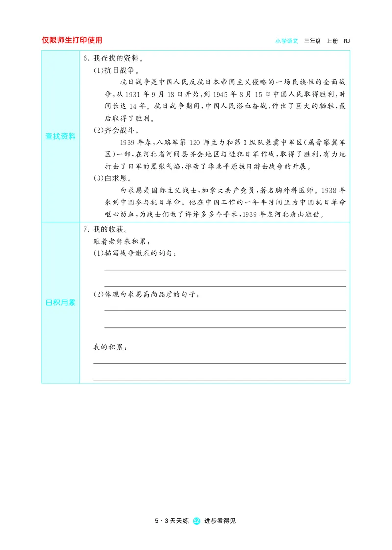 《五三预习单》3年级上册_三年级上下册资料_小学三年级学习资料-25年更新版_3-01、小学三年级语文上册_3-1-2、练习题、作业、试题、试卷_预习单