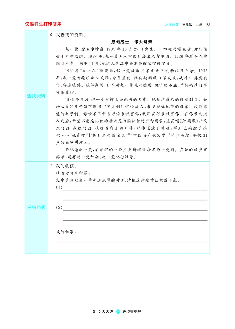 《五三预习单》3年级上册_三年级上下册资料_小学三年级学习资料-25年更新版_3-01、小学三年级语文上册_3-1-2、练习题、作业、试题、试卷_预习单