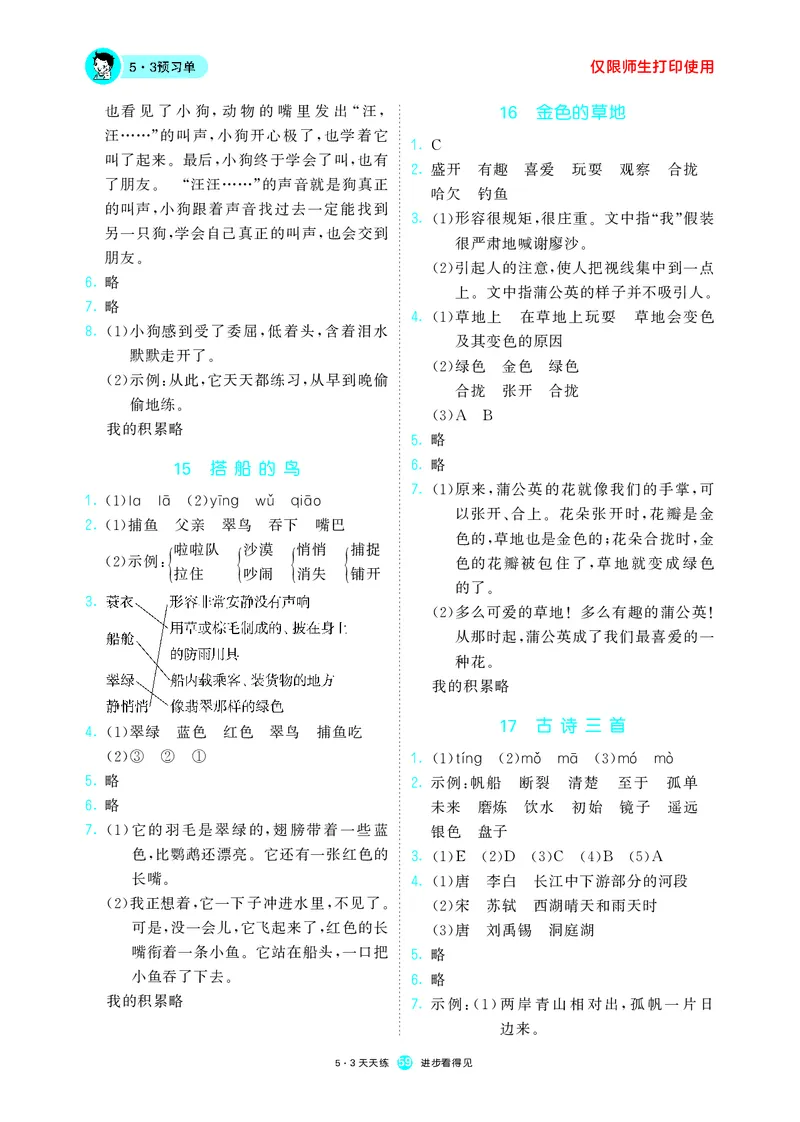 《五三预习单》3年级上册_三年级上下册资料_小学三年级学习资料-25年更新版_3-01、小学三年级语文上册_3-1-2、练习题、作业、试题、试卷_预习单