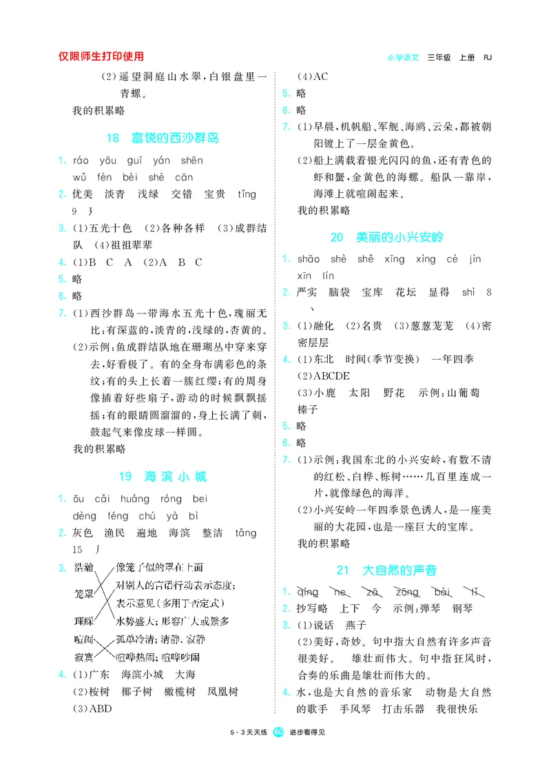 《五三预习单》3年级上册_三年级上下册资料_小学三年级学习资料-25年更新版_3-01、小学三年级语文上册_3-1-2、练习题、作业、试题、试卷_预习单