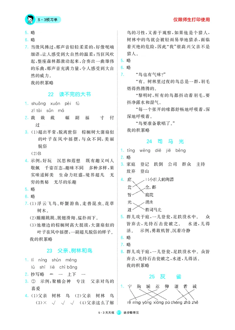 《五三预习单》3年级上册_三年级上下册资料_小学三年级学习资料-25年更新版_3-01、小学三年级语文上册_3-1-2、练习题、作业、试题、试卷_预习单