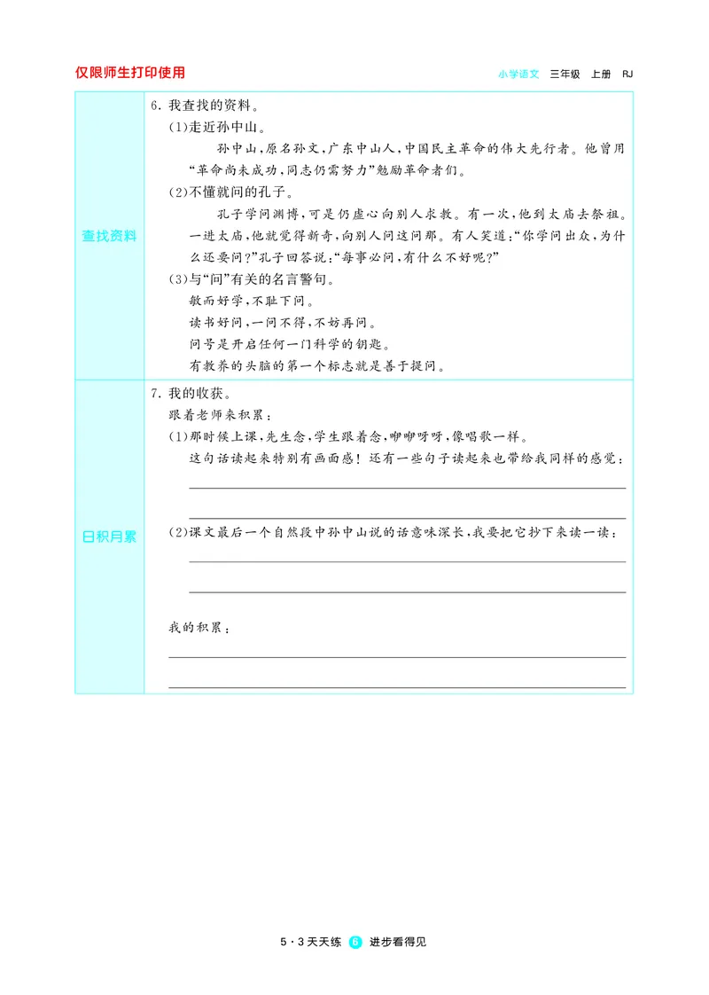 《五三预习单》3年级上册_三年级上下册资料_小学三年级学习资料-25年更新版_3-01、小学三年级语文上册_3-1-2、练习题、作业、试题、试卷_预习单