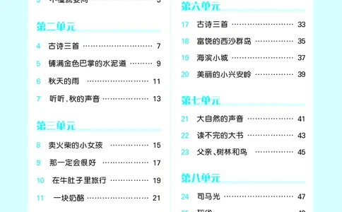 《五三预习单》3年级上册_三年级上下册资料_小学三年级学习资料-25年更新版_3-01、小学三年级语文上册_3-1-2、练习题、作业、试题、试卷_预习单