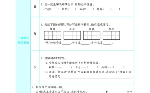 《五三预习单》3年级上册_三年级上下册资料_小学三年级学习资料-25年更新版_3-01、小学三年级语文上册_3-1-2、练习题、作业、试题、试卷_预习单