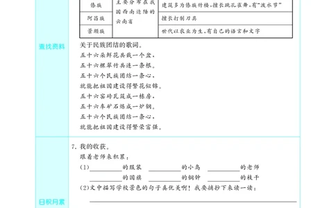 《五三预习单》3年级上册_三年级上下册资料_小学三年级学习资料-25年更新版_3-01、小学三年级语文上册_3-1-2、练习题、作业、试题、试卷_预习单