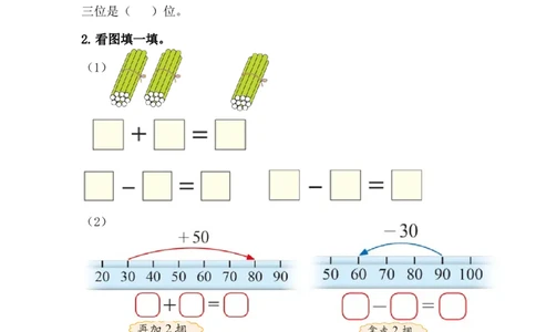 5.2整十数加、减整十数_一年级上下册资料_1年级下册教学资源包课件+课时练_第五单元100以内的加法和减法（一）_5.2整十数加、减整十数_课时练
