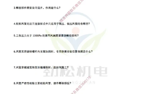 每日一背4月27日空白_2026年一级建造师_2026年一建机电_2025年一建机电SVIP_02-基础精讲✿高端面授✿深度强化_30-机电《全系VIP班》劲松SMR_每日一背
