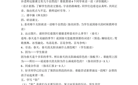 4.四个太阳_一年级语文下册（统编版）_老课标资料_教案反思+导学案_文本式_5版文本式教案含反思_第二单元