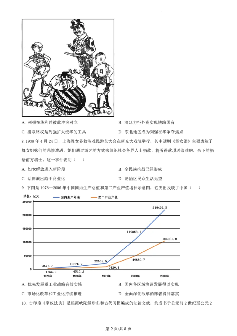 2023年高考历史试卷（重庆）（解析卷）_历史历年高考真题_新&middot;PDF版2008-2025&middot;高考历史真题_历史（按试卷类型分类）2008-2025_自主命题卷&middot;历史（2008-2025）