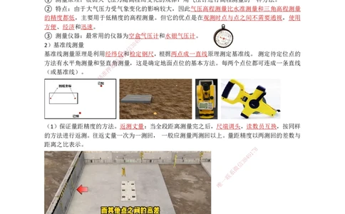 03.测量技术_2026年一级建造师_2026年一建机电_2025年一建机电SVIP_02-基础精讲✿高端面授✿深度强化_21-机电《3D精讲班》小超人SMR推荐_讲义