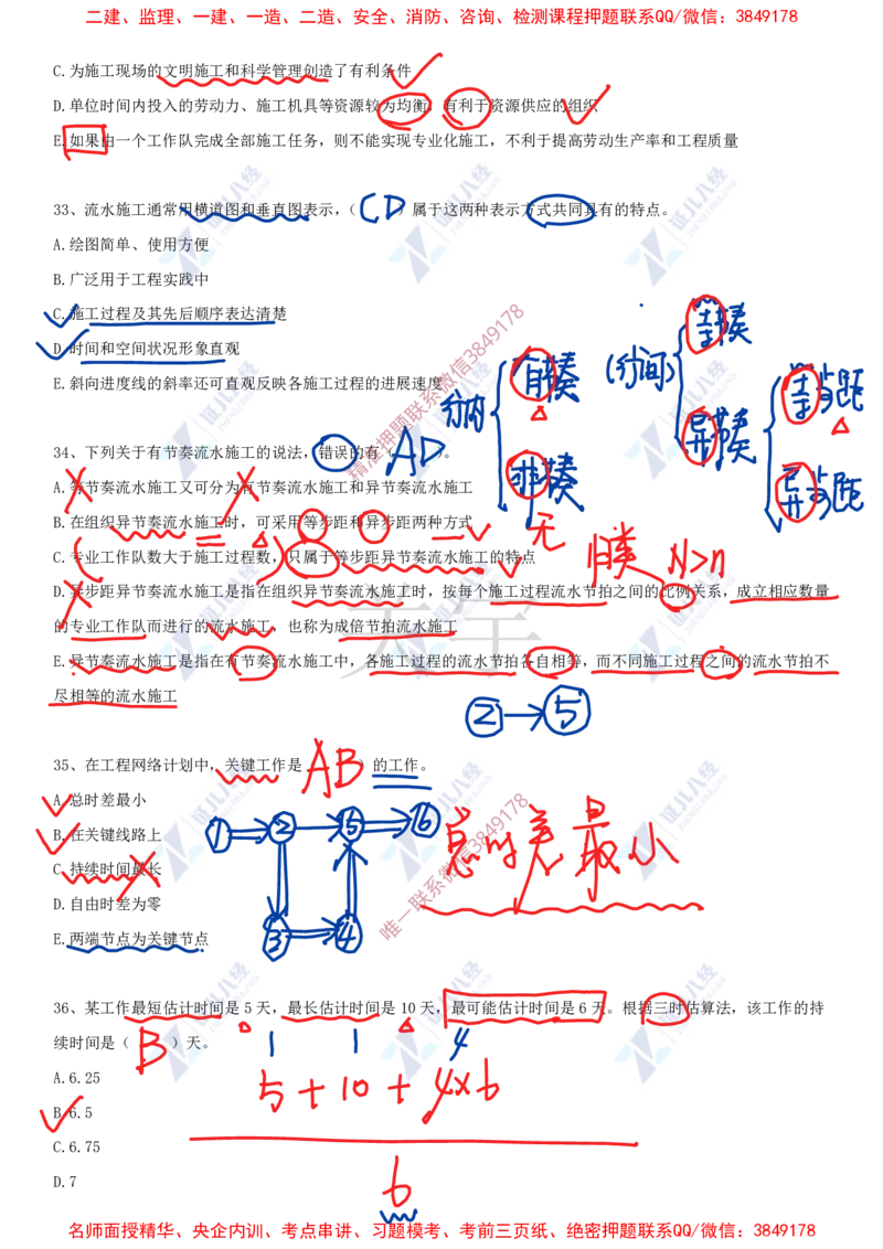 Removed_(8)--一建管理实战模考04答案_2026年一级建造师_2026年一建管理_2025年一建管理SVIP_03-习题精析✿实战特训✿模考通关_58-管理《实战套卷班》杨建国ZBJ