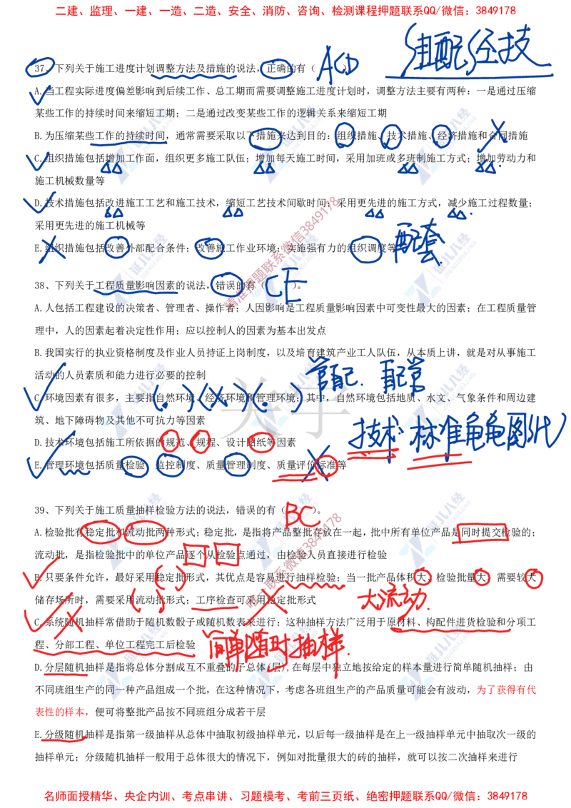 Removed_(8)--一建管理实战模考04答案_2026年一级建造师_2026年一建管理_2025年一建管理SVIP_03-习题精析✿实战特训✿模考通关_58-管理《实战套卷班》杨建国ZBJ