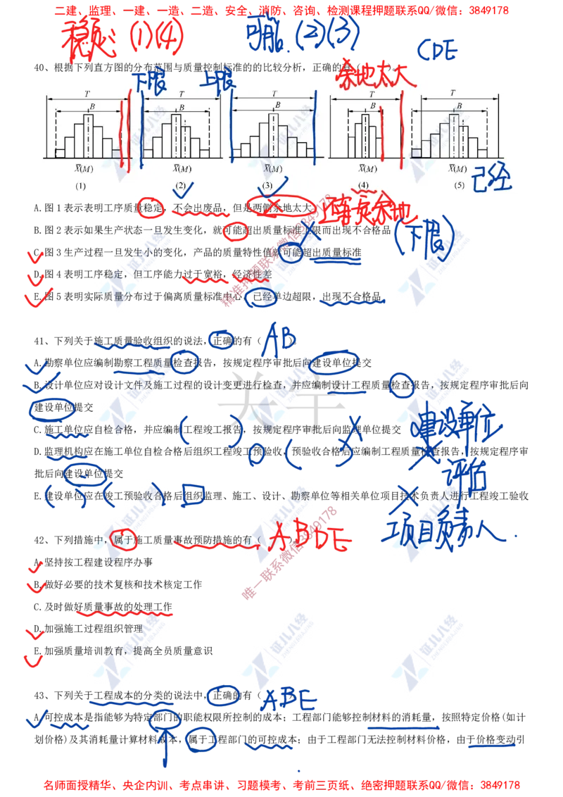 Removed_(8)--一建管理实战模考04答案_2026年一级建造师_2026年一建管理_2025年一建管理SVIP_03-习题精析✿实战特训✿模考通关_58-管理《实战套卷班》杨建国ZBJ