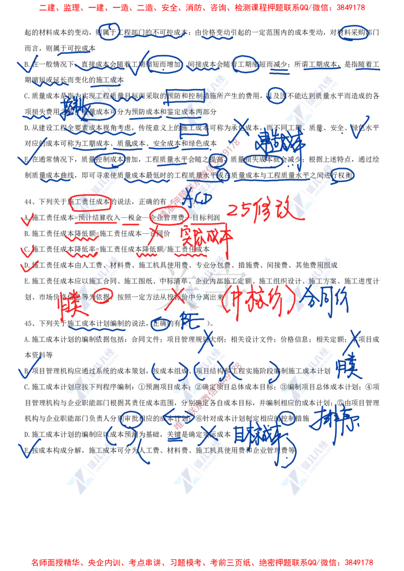 Removed_(8)--一建管理实战模考04答案_2026年一级建造师_2026年一建管理_2025年一建管理SVIP_03-习题精析✿实战特训✿模考通关_58-管理《实战套卷班》杨建国ZBJ