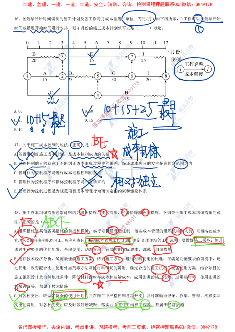 Removed_(8)--一建管理实战模考04答案_2026年一级建造师_2026年一建管理_2025年一建管理SVIP_03-习题精析✿实战特训✿模考通关_58-管理《实战套卷班》杨建国ZBJ
