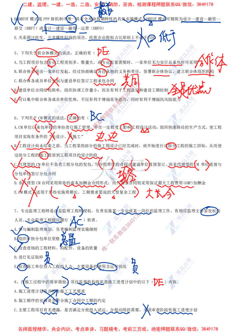 Removed_(8)--一建管理实战模考04答案_2026年一级建造师_2026年一建管理_2025年一建管理SVIP_03-习题精析✿实战特训✿模考通关_58-管理《实战套卷班》杨建国ZBJ