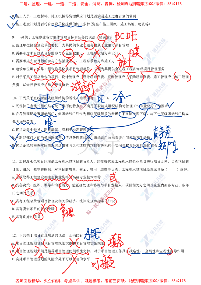 Removed_(8)--一建管理实战模考04答案_2026年一级建造师_2026年一建管理_2025年一建管理SVIP_03-习题精析✿实战特训✿模考通关_58-管理《实战套卷班》杨建国ZBJ