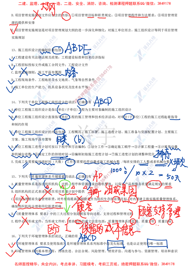 Removed_(8)--一建管理实战模考04答案_2026年一级建造师_2026年一建管理_2025年一建管理SVIP_03-习题精析✿实战特训✿模考通关_58-管理《实战套卷班》杨建国ZBJ
