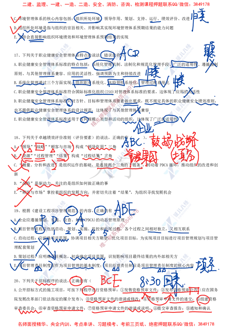 Removed_(8)--一建管理实战模考04答案_2026年一级建造师_2026年一建管理_2025年一建管理SVIP_03-习题精析✿实战特训✿模考通关_58-管理《实战套卷班》杨建国ZBJ