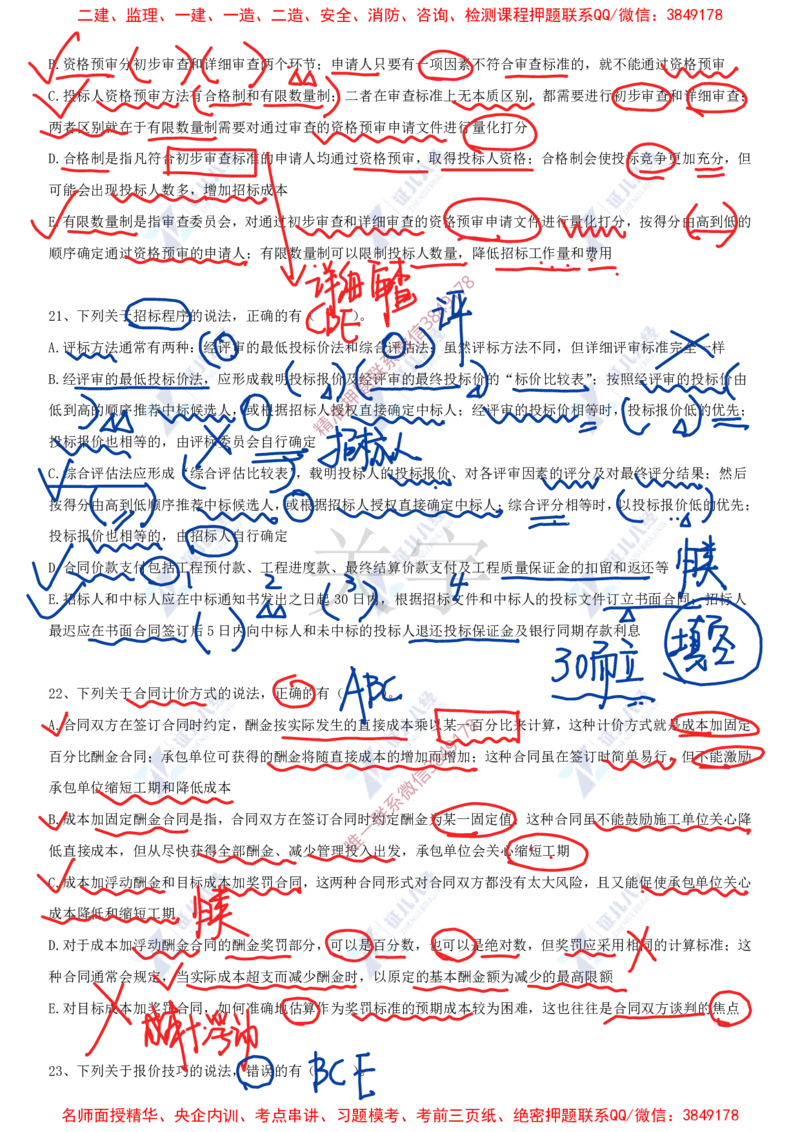 Removed_(8)--一建管理实战模考04答案_2026年一级建造师_2026年一建管理_2025年一建管理SVIP_03-习题精析✿实战特训✿模考通关_58-管理《实战套卷班》杨建国ZBJ