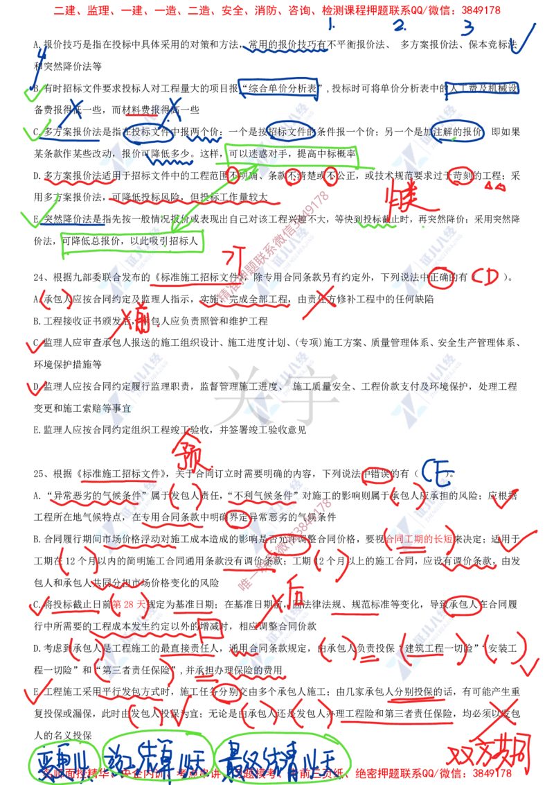 Removed_(8)--一建管理实战模考04答案_2026年一级建造师_2026年一建管理_2025年一建管理SVIP_03-习题精析✿实战特训✿模考通关_58-管理《实战套卷班》杨建国ZBJ