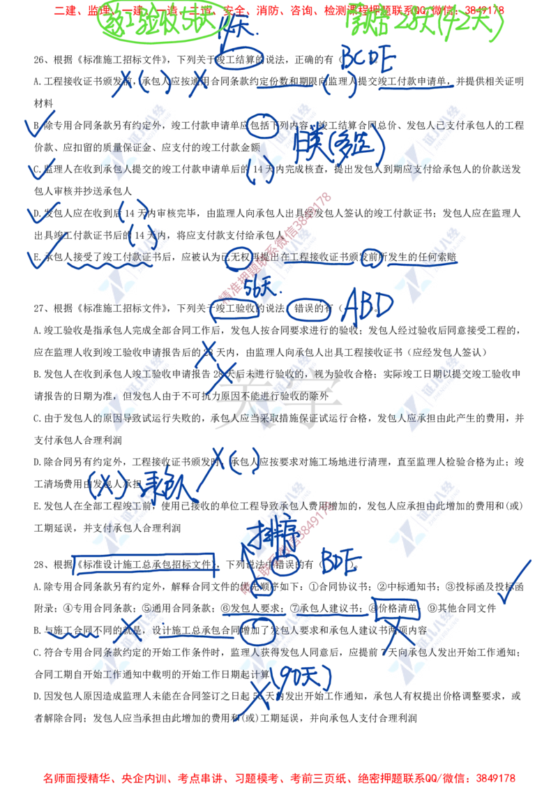 Removed_(8)--一建管理实战模考04答案_2026年一级建造师_2026年一建管理_2025年一建管理SVIP_03-习题精析✿实战特训✿模考通关_58-管理《实战套卷班》杨建国ZBJ