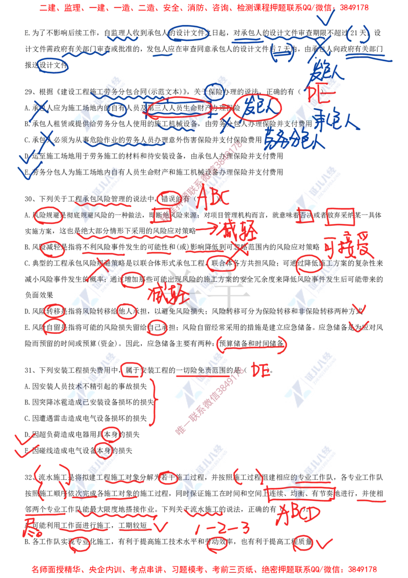 Removed_(8)--一建管理实战模考04答案_2026年一级建造师_2026年一建管理_2025年一建管理SVIP_03-习题精析✿实战特训✿模考通关_58-管理《实战套卷班》杨建国ZBJ