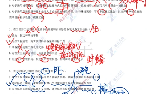Removed_(8)--一建管理实战模考04答案_2026年一级建造师_2026年一建管理_2025年一建管理SVIP_03-习题精析✿实战特训✿模考通关_58-管理《实战套卷班》杨建国ZBJ