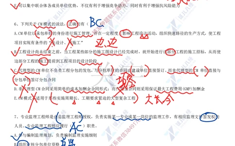 Removed_(8)--一建管理实战模考04答案_2026年一级建造师_2026年一建管理_2025年一建管理SVIP_03-习题精析✿实战特训✿模考通关_58-管理《实战套卷班》杨建国ZBJ