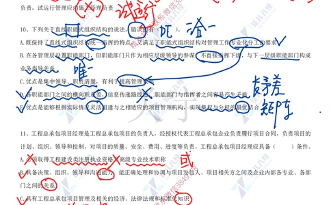 Removed_(8)--一建管理实战模考04答案_2026年一级建造师_2026年一建管理_2025年一建管理SVIP_03-习题精析✿实战特训✿模考通关_58-管理《实战套卷班》杨建国ZBJ