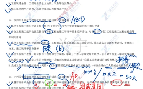 Removed_(8)--一建管理实战模考04答案_2026年一级建造师_2026年一建管理_2025年一建管理SVIP_03-习题精析✿实战特训✿模考通关_58-管理《实战套卷班》杨建国ZBJ