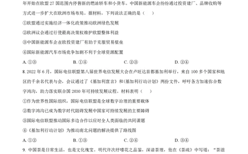 2023年高考政治试卷（山东）（空白卷）_政治历年高考真题_新&middot;PDF版2008-2025&middot;高考政治真题_政治（按年份分类）2008-2025_2023&middot;政治高考真题