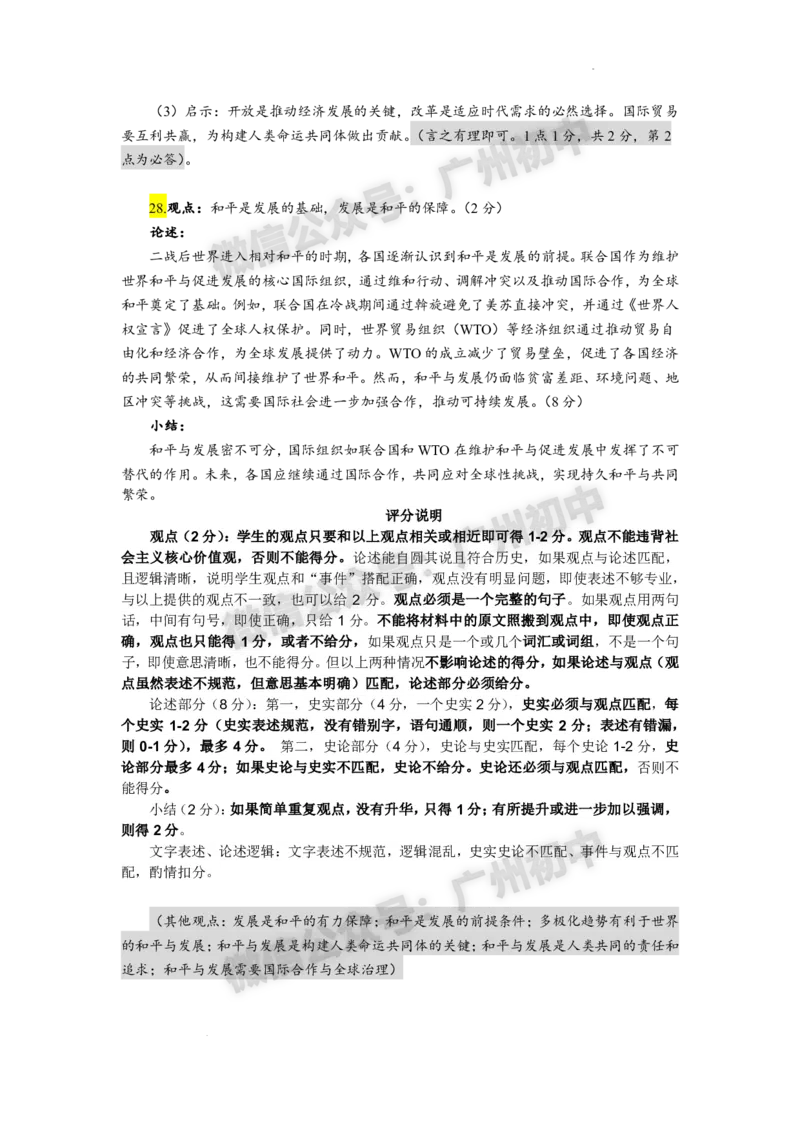2025黄埔区中考一模历史试题（参考答案）_广州九上月考+期中+期末+一模二模+中考真题_广州2025年中考一模_2025年11区中考一模_黄埔区