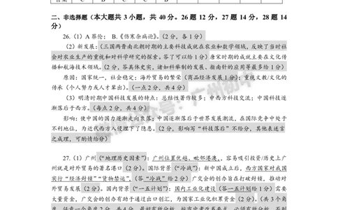 2025黄埔区中考一模历史试题（参考答案）_广州九上月考+期中+期末+一模二模+中考真题_广州2025年中考一模_2025年11区中考一模_黄埔区