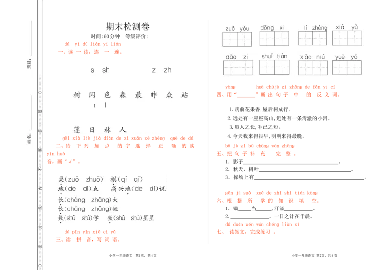期末检测卷_一年级语文上册（统编版）_全套教学资源_课件+教案_10.期末复习_期末检测卷
