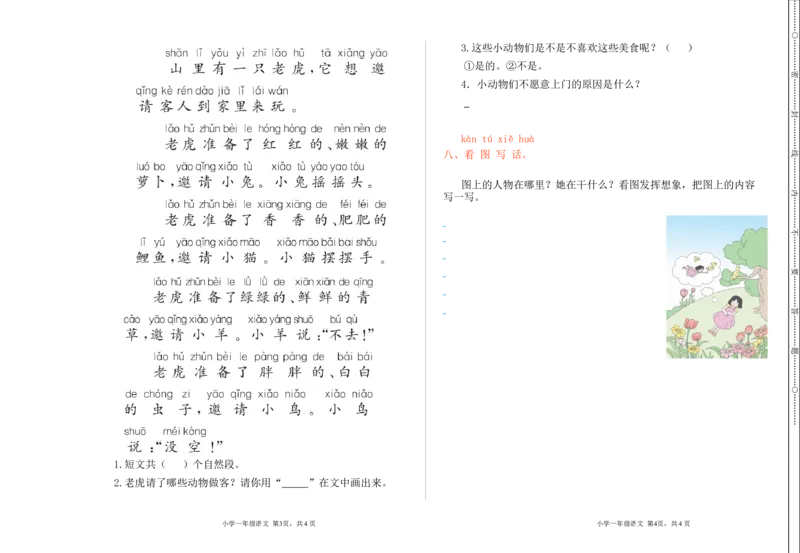 期末检测卷_一年级语文上册（统编版）_全套教学资源_课件+教案_10.期末复习_期末检测卷
