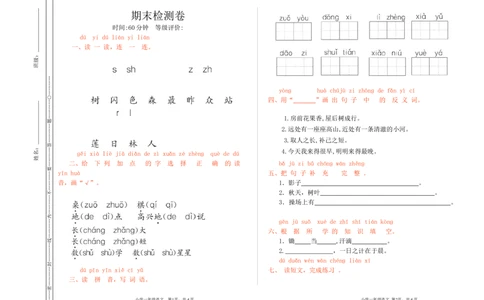 期末检测卷_一年级语文上册（统编版）_全套教学资源_课件+教案_10.期末复习_期末检测卷