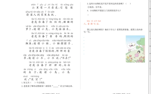 期末检测卷_一年级语文上册（统编版）_全套教学资源_课件+教案_10.期末复习_期末检测卷