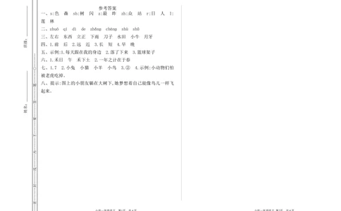 期末检测卷_一年级语文上册（统编版）_全套教学资源_课件+教案_10.期末复习_期末检测卷