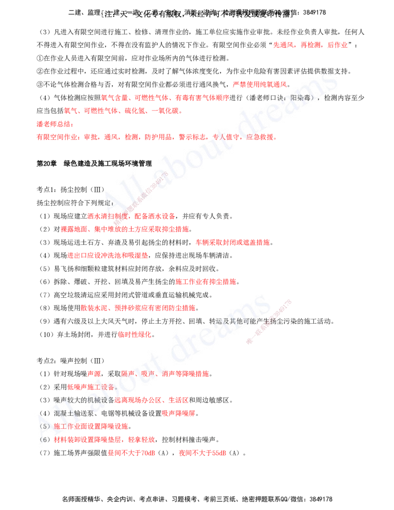 2025-17-第19-20章_2026年一级建造师_2026年一建市政_2025年一建市政SVIP_04-冲刺串讲✿考点强化✿小灶集训_09-市政《冲刺串讲班》潘旭KL_讲义