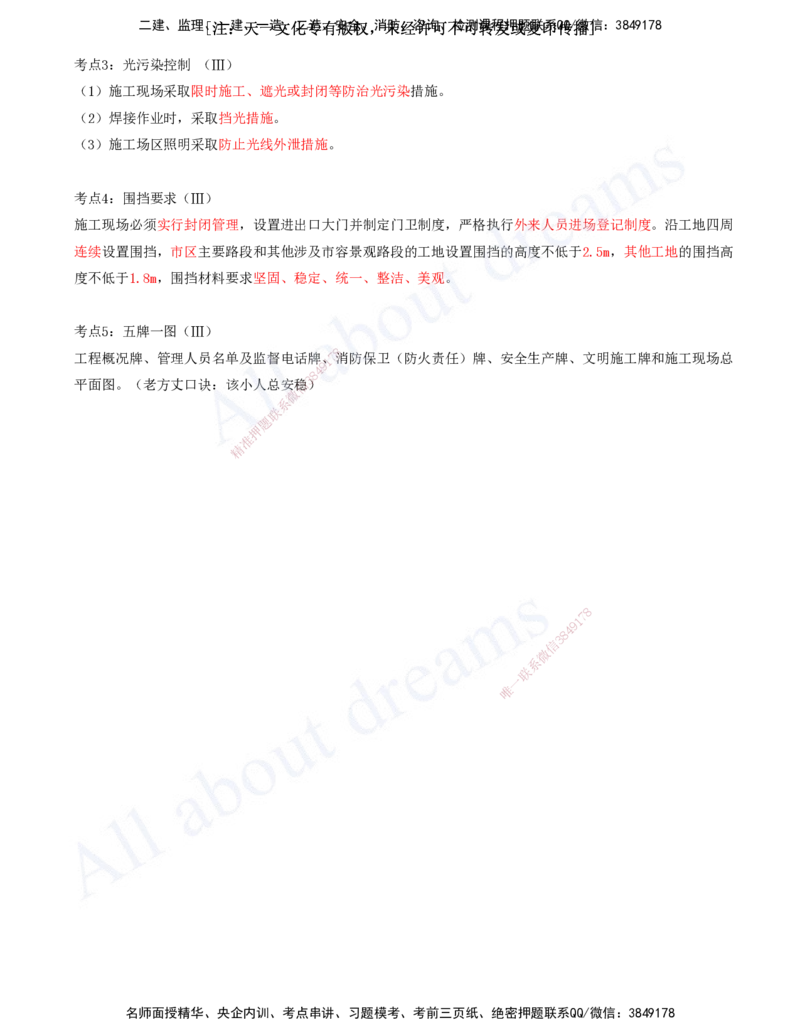 2025-17-第19-20章_2026年一级建造师_2026年一建市政_2025年一建市政SVIP_04-冲刺串讲✿考点强化✿小灶集训_09-市政《冲刺串讲班》潘旭KL_讲义