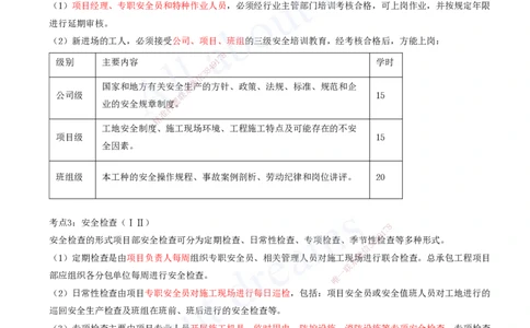 2025-17-第19-20章_2026年一级建造师_2026年一建市政_2025年一建市政SVIP_04-冲刺串讲✿考点强化✿小灶集训_09-市政《冲刺串讲班》潘旭KL_讲义