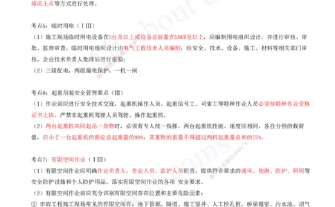 2025-17-第19-20章_2026年一级建造师_2026年一建市政_2025年一建市政SVIP_04-冲刺串讲✿考点强化✿小灶集训_09-市政《冲刺串讲班》潘旭KL_讲义